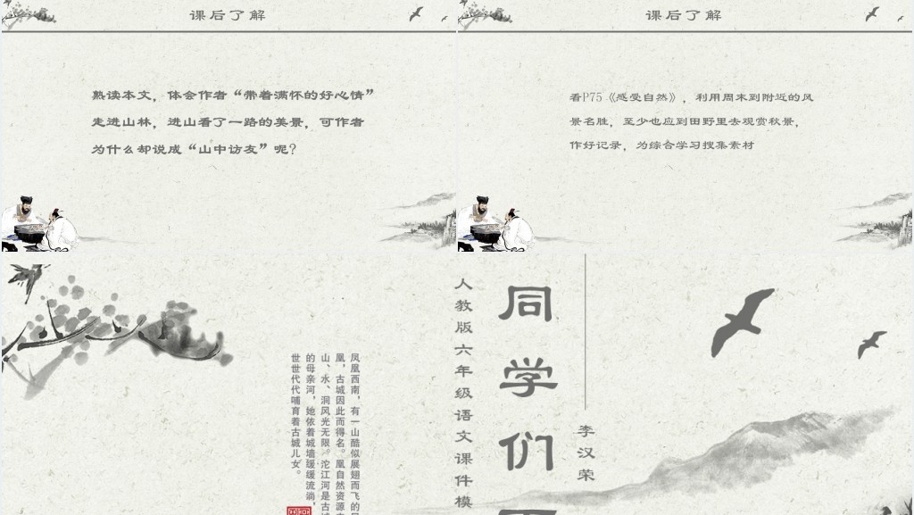 山中访友课文教案PPT课件 山中访友课文教案PPT课件