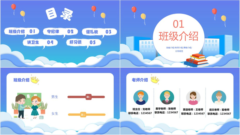 新班级开学第一课班会PPT课件 新班级开学第一课班会PPT课件