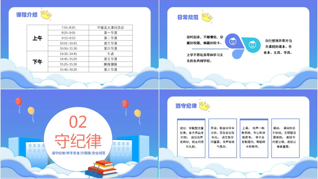 新班级开学第一课班会PPT课件 新班级开学第一课班会PPT课件