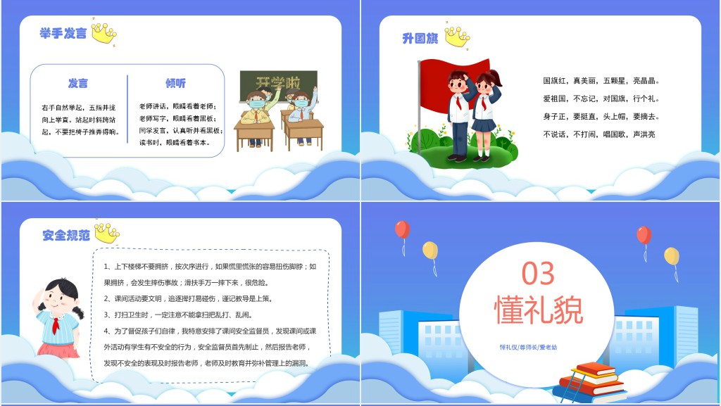 新班级开学第一课班会PPT课件 新班级开学第一课班会PPT课件