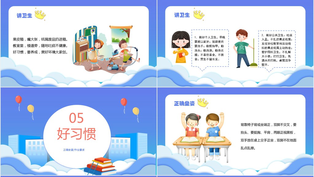 新班级开学第一课班会PPT课件 新班级开学第一课班会PPT课件