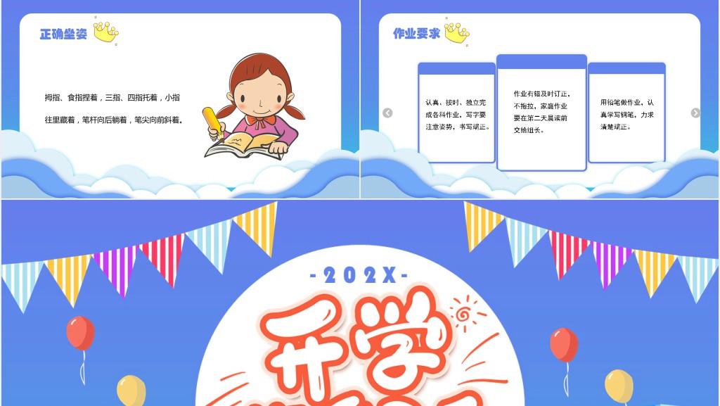 新班级开学第一课班会PPT课件 新班级开学第一课班会PPT课件