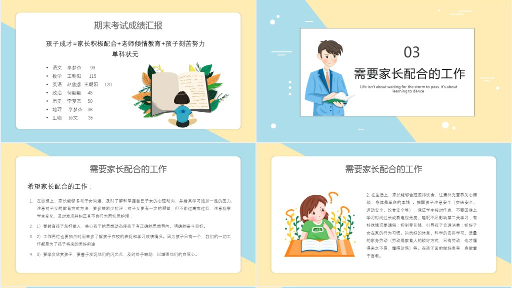 初中期末成绩家长会建议PPT模板