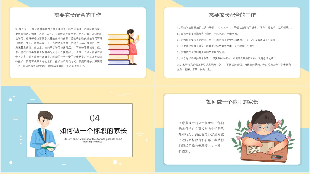 初中期末成绩家长会建议PPT模板