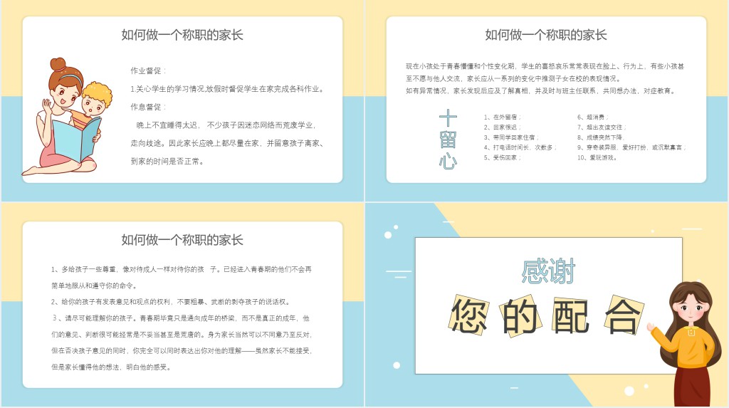 初中期末成绩家长会建议PPT模板