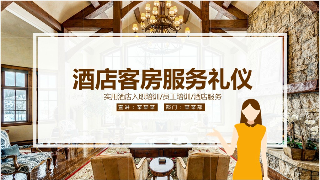 酒店客房部服务礼仪培训PPT课件截图