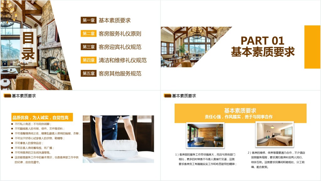 酒店客房部服务礼仪培训PPT课件 酒店客房部服务礼仪培训PPT课件