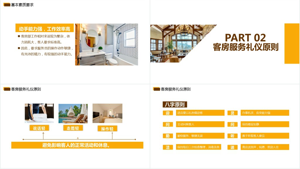 酒店客房部服务礼仪培训PPT课件 酒店客房部服务礼仪培训PPT课件