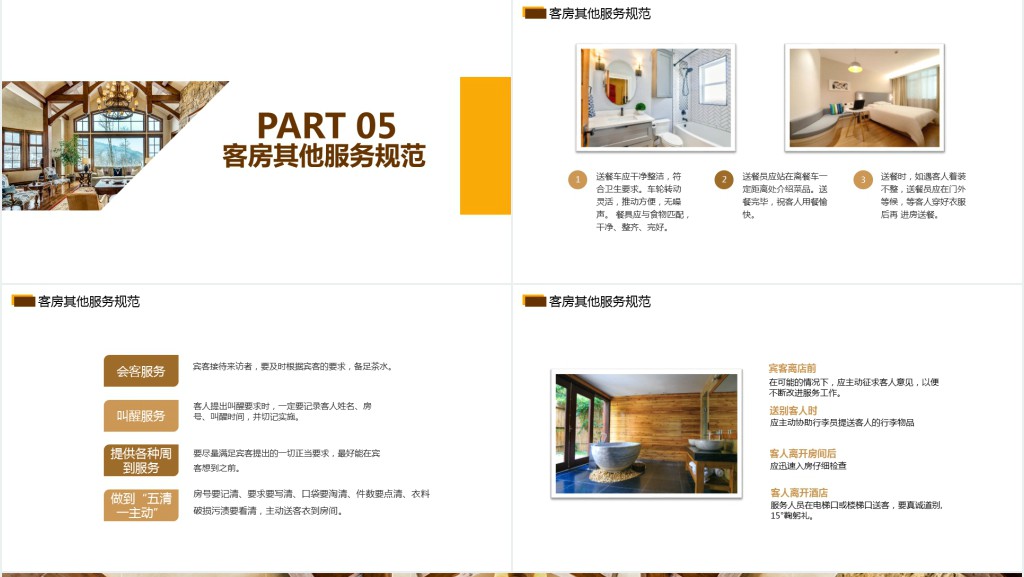 酒店客房部服务礼仪培训PPT课件 酒店客房部服务礼仪培训PPT课件
