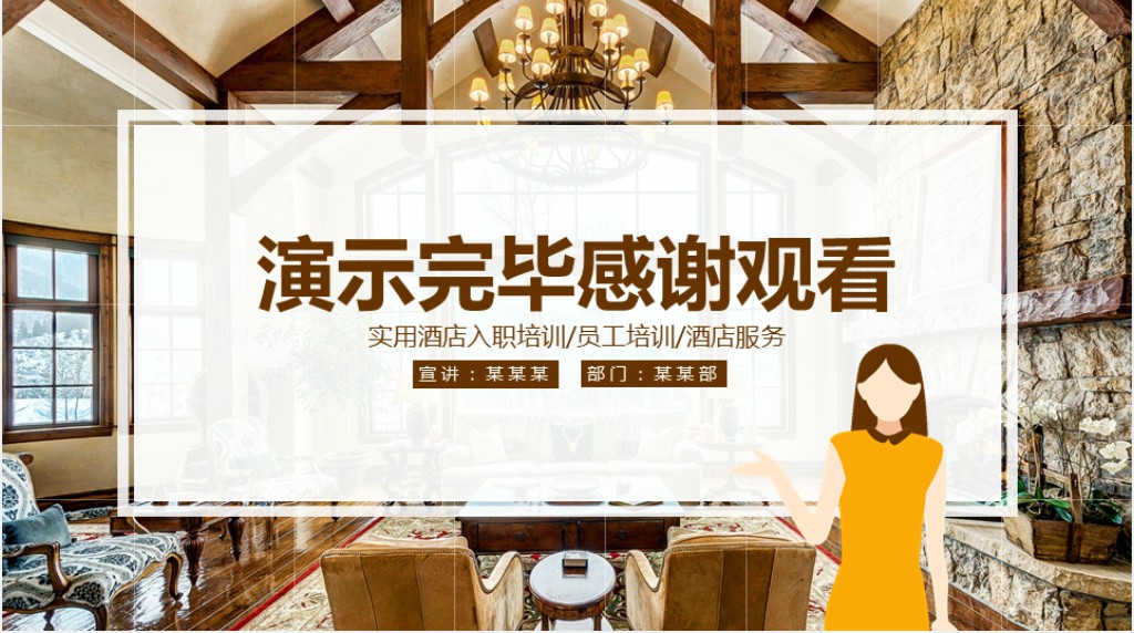 酒店客房部服务礼仪培训PPT课件 酒店客房部服务礼仪培训PPT课件