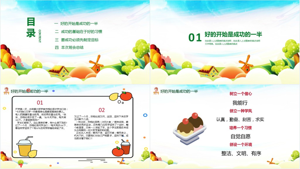 假期返校开学第一课PPT课件 假期返校开学第一课PPT课件