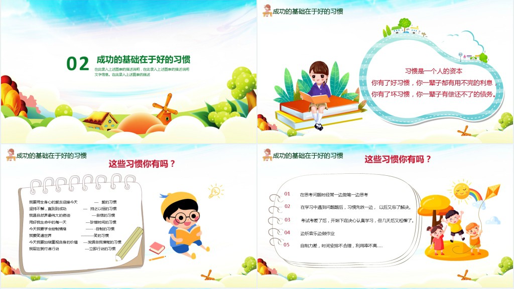 假期返校开学第一课PPT课件 假期返校开学第一课PPT课件
