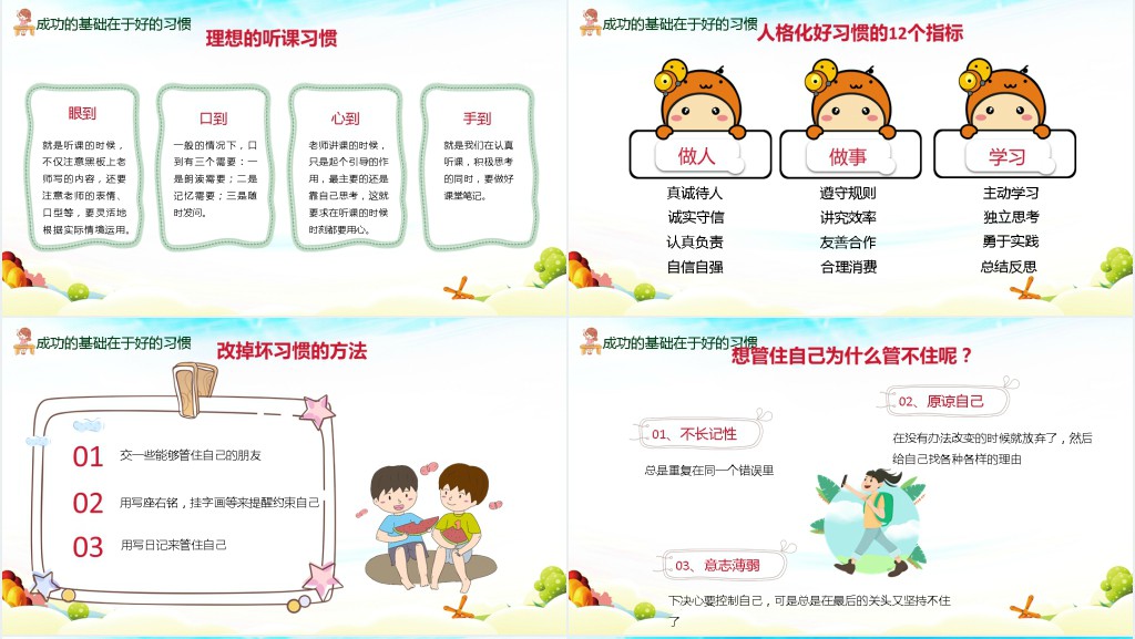 假期返校开学第一课PPT课件 假期返校开学第一课PPT课件