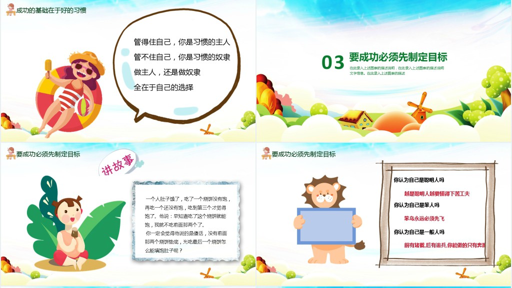 假期返校开学第一课PPT课件 假期返校开学第一课PPT课件