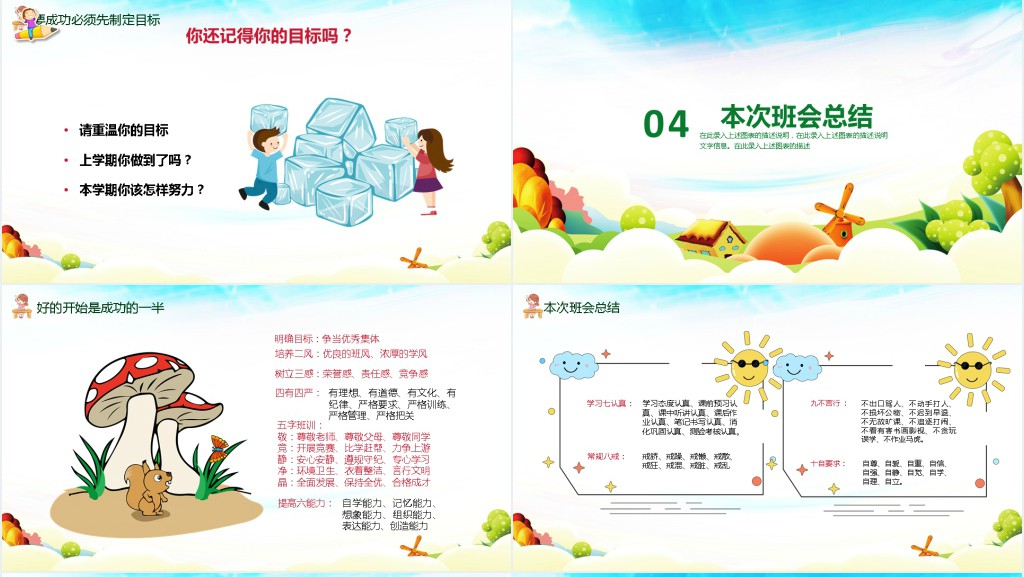 假期返校开学第一课PPT课件 假期返校开学第一课PPT课件