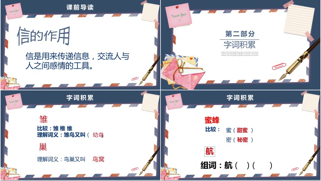 三年级信课文PPT课件 三年级信课文PPT课件