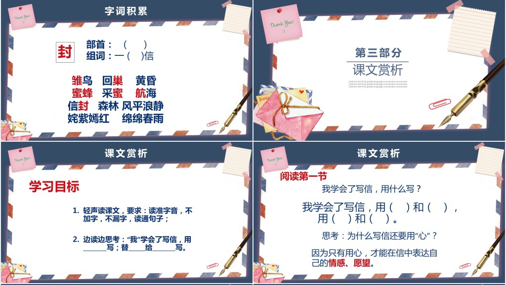 三年级信课文PPT课件 三年级信课文PPT课件