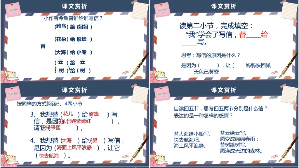 三年级信课文PPT课件 三年级信课文PPT课件