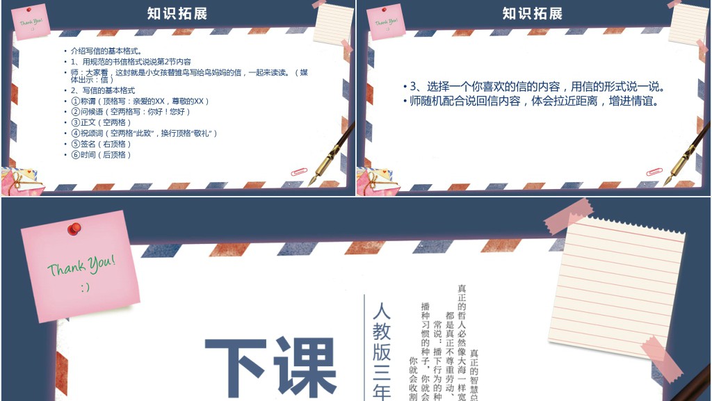三年级信课文PPT课件 三年级信课文PPT课件