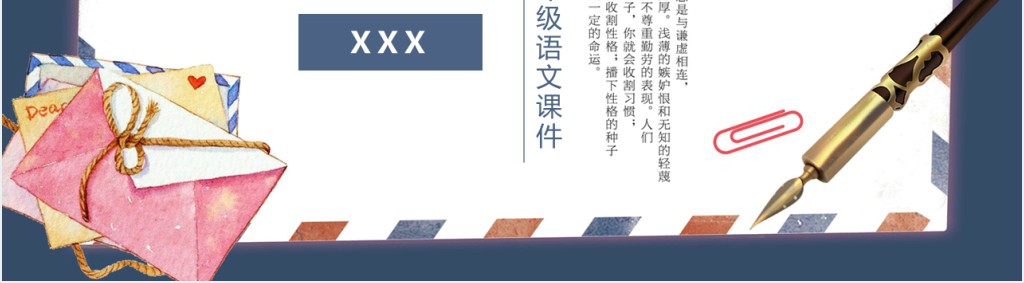 三年级信课文PPT课件 三年级信课文PPT课件