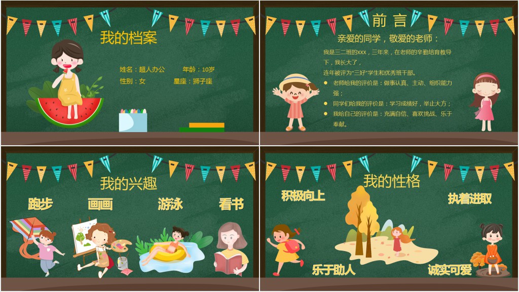黑板风校园班级大队委竞选PPT木板