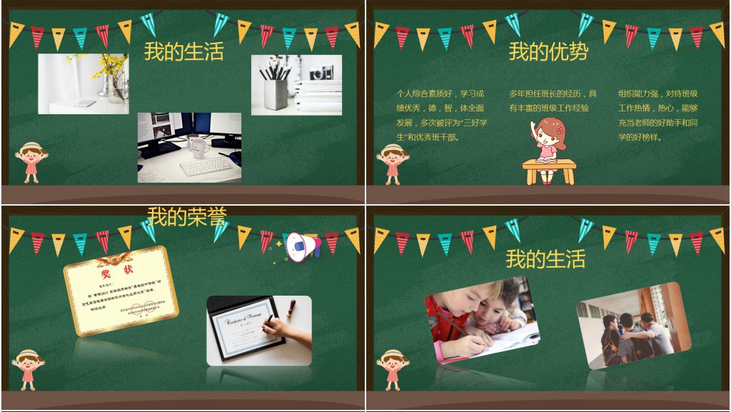 黑板风校园班级大队委竞选PPT木板