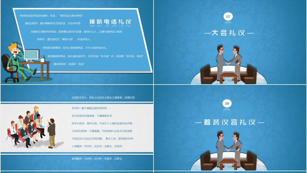 礼仪部门培训内容PPT模板 礼仪部门培训内容PPT模板