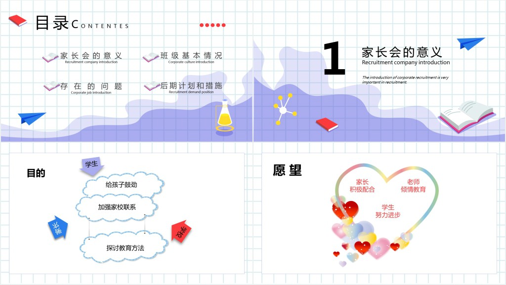 卡通风高三冲刺阶段家长会PPT模板 卡通风高三冲刺阶段家长会PPT模板
