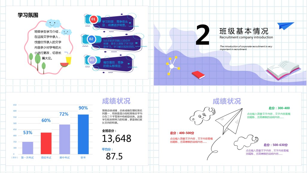 卡通风高三冲刺阶段家长会PPT模板 卡通风高三冲刺阶段家长会PPT模板