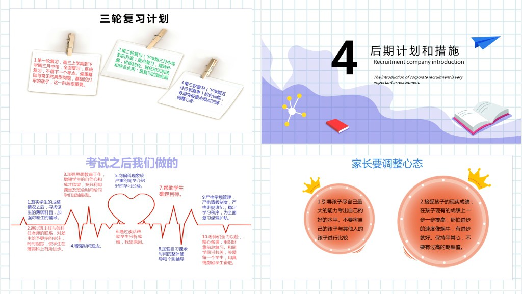 卡通风高三冲刺阶段家长会PPT模板 卡通风高三冲刺阶段家长会PPT模板