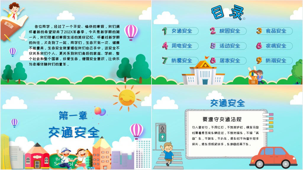 开学第一课安全课堂PPT课件 开学第一课安全课堂PPT课件