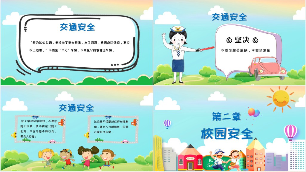 开学第一课安全课堂PPT课件 开学第一课安全课堂PPT课件