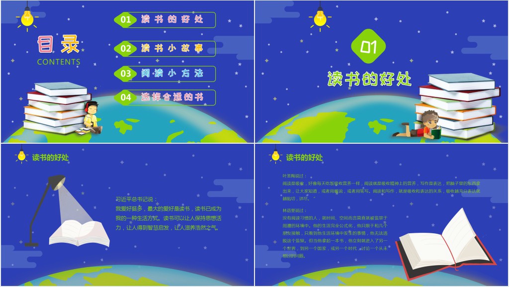 卡通风小学生世界读书日介绍PPT模板 卡通风小学生世界读书日介绍PPT模板