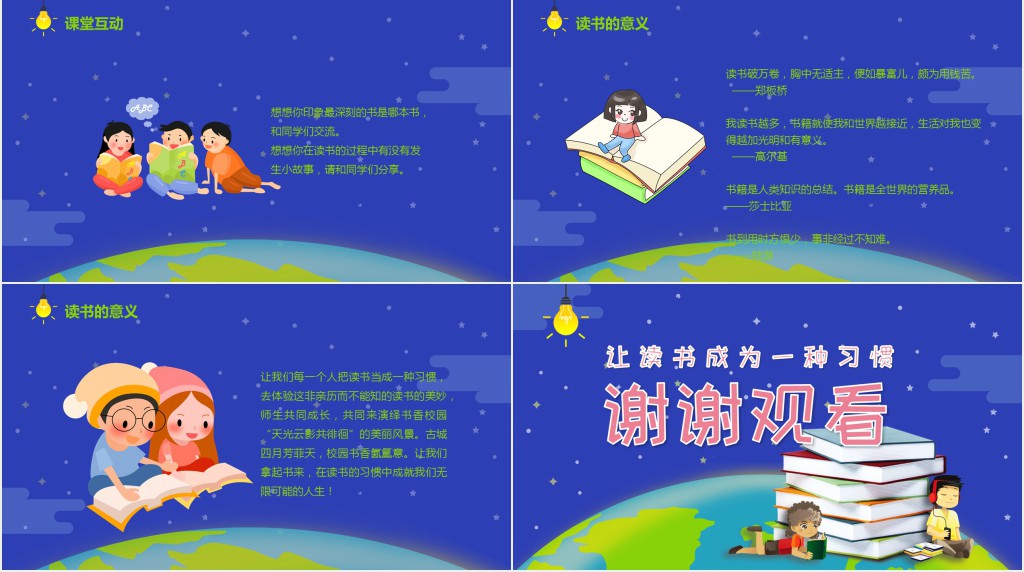 卡通风小学生世界读书日介绍PPT模板 卡通风小学生世界读书日介绍PPT模板