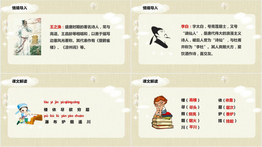 二年级上册语文古诗二首PPT课件 二年级上册语文古诗二首PPT课件
