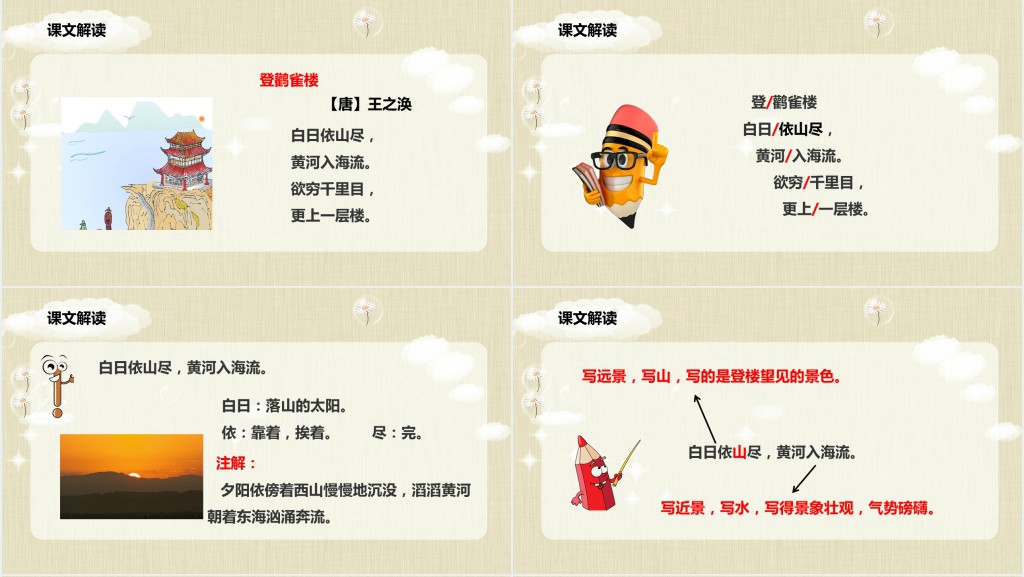 二年级上册语文古诗二首PPT课件 二年级上册语文古诗二首PPT课件