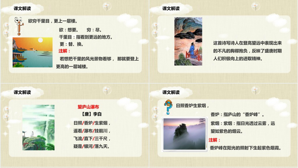 二年级上册语文古诗二首PPT课件 二年级上册语文古诗二首PPT课件