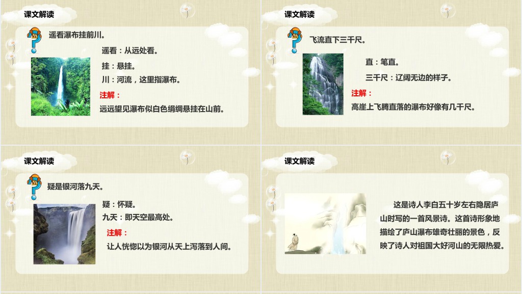 二年级上册语文古诗二首PPT课件 二年级上册语文古诗二首PPT课件