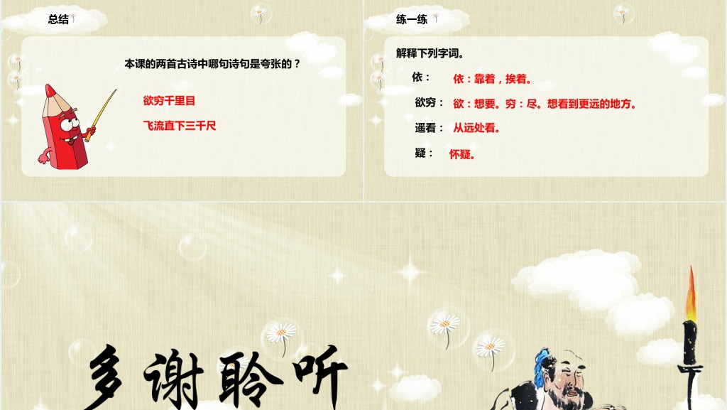 二年级上册语文古诗二首PPT课件 二年级上册语文古诗二首PPT课件