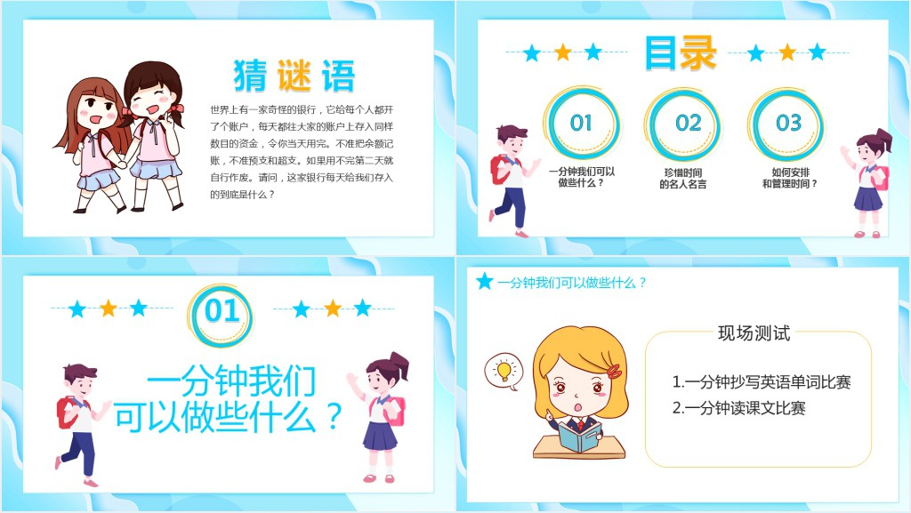卡通风珍惜时间主题班会教案PPT课件 卡通风珍惜时间主题班会教案PPT课件