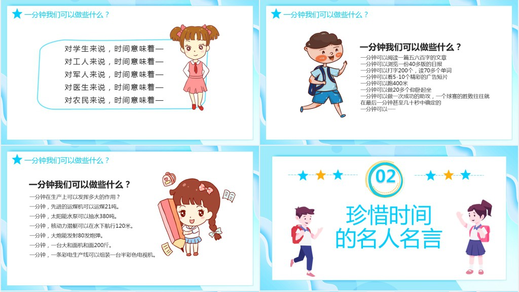 卡通风珍惜时间主题班会教案PPT课件 卡通风珍惜时间主题班会教案PPT课件