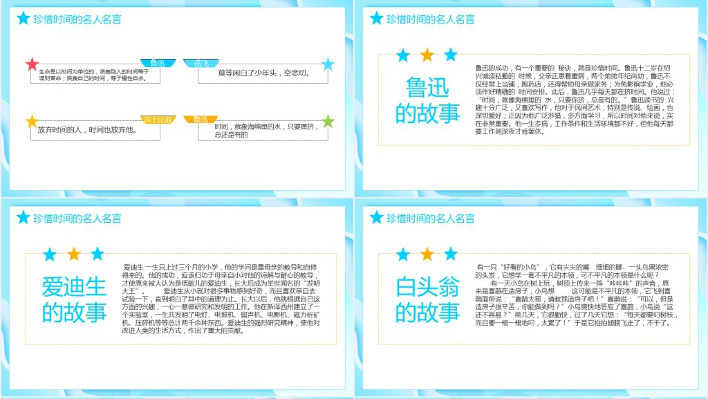 卡通风珍惜时间主题班会教案PPT课件 卡通风珍惜时间主题班会教案PPT课件