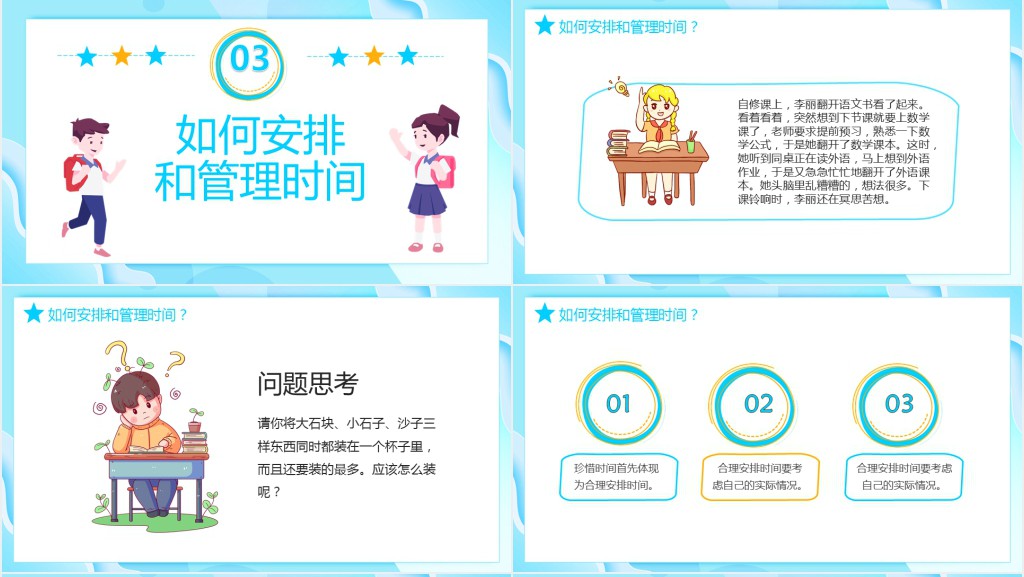 卡通风珍惜时间主题班会教案PPT课件 卡通风珍惜时间主题班会教案PPT课件