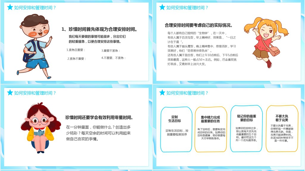 卡通风珍惜时间主题班会教案PPT课件 卡通风珍惜时间主题班会教案PPT课件
