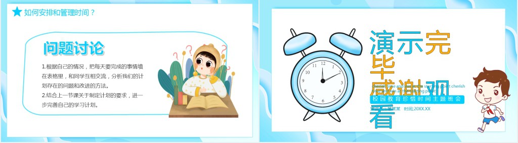 卡通风珍惜时间主题班会教案PPT课件 卡通风珍惜时间主题班会教案PPT课件