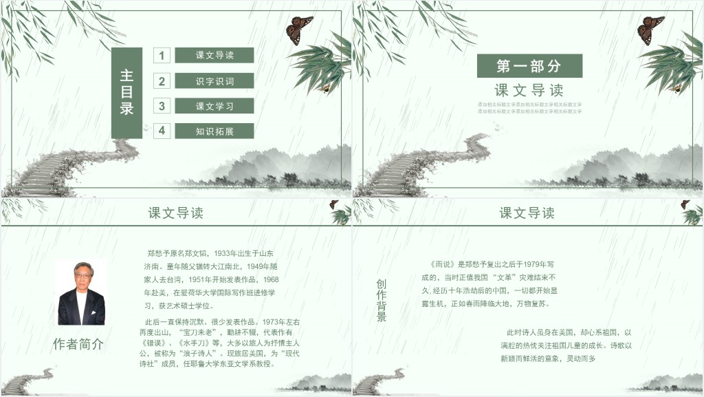 九年级上册语文雨说课文教案PPT课件 九年级上册语文雨说课文教案PPT课件