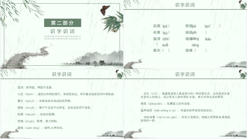 九年级上册语文雨说课文教案PPT课件 九年级上册语文雨说课文教案PPT课件