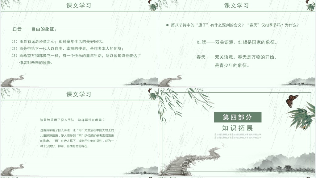 九年级上册语文雨说课文教案PPT课件 九年级上册语文雨说课文教案PPT课件