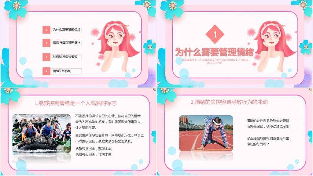 团队建设中的情绪管理培训PPT模板 团队建设中的情绪管理培训PPT模板