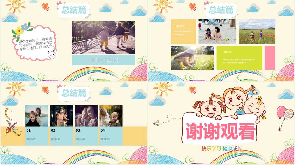 小学生班级暑假生活相册PPT模板 小学生班级暑假生活相册PPT模板